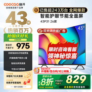 酷開(kāi)（coocaa）創(chuàng  )維電視P31 26款 43英寸 高清液晶電視 全面屏 智能投屏 平板電視機 以舊換新43P31升級款 43P3F 43英寸