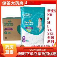 幫寶適拉拉褲xl136片幫寶適干爽拉拉褲小內褲 NB140片紙尿褲  x M100片紙尿褲(6-11KG)
