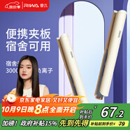 雷瓦（RIWA）夾板宿舍直板夾【宿舍可用】負(fù)離子 卷發(fā)棒直發(fā)兩用拉直迷你宿舍小功率劉海電夾板禮物 RB-8150