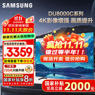 三星（SAMSUNG）國家補(bǔ)貼55/65/75/85英寸DU8000C系列4K超高清全面屏超薄機(jī)身27mm 液晶電視機(jī)開機(jī)無廣告 以舊換新 55英寸 UA55DU8000CXXZ一級能效補(bǔ)貼