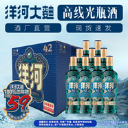 洋河高線(xiàn)光瓶酒 42度藍洋河綿柔濃香大曲口糧白酒 42度 500mL 9瓶 整箱裝【非原箱】