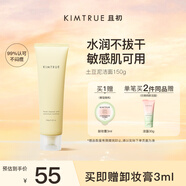 KIMTRUE且初土豆泥氨基酸洗面奶男女敏感肌溫和潔面乳150g