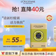 歐舒丹乳木果馬鞭草香皂250g清爽草本香潔膚保濕滋養(yǎng)法國男女士禮物