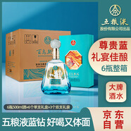 五糧液股份 百鳥(niǎo)朝鳳藍鉆 濃香型白酒禮盒 52度500ml*6瓶整箱裝 純糧酒