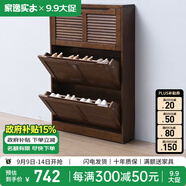 家逸（JIAYI）實(shí)木鞋柜玄關(guān)柜客廳柜鞋架樓道門(mén)口入戶(hù)鞋柜進(jìn)門(mén)超薄翻斗鞋柜北歐 18cm三翻斗胡桃色
