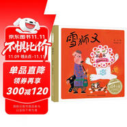 百年百部圖畫書系：雪獅子 朗朗上口的中國經(jīng)典民謠（水粉畫+紙板書）(中國環(huán)境標(biāo)志產(chǎn)品 綠色印刷)