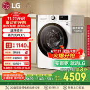 LG容慧系列13KG大容量全自動滾筒洗衣機360°速凈噴淋 蒸汽PLUS除菌 白 FCV13G4W 國家補貼以舊換新