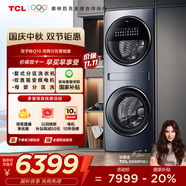 TCL 16KG雙子艙·復式分區洗衣機Q10 大容量洗烘一體 雙直驅變頻 智能投放 家用雙子艙 雙滾筒母嬰 G160Q10-HDY 莫奈青