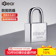 iGear掛鎖銅芯防水防銹工具鎖家用學(xué)校商鋪門鎖小防盜窗鎖四把鑰匙30mm