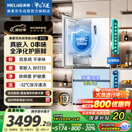 美菱（MeiLing）雙系統(tǒng)零嵌冰箱511升法式多門冰箱超薄主動(dòng)凈味底部散熱節(jié)能風(fēng)冷國家補(bǔ)貼BCD-511WFP9CZX雪域白