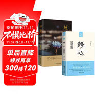 放下+靜心（全2冊(cè)）人生智慧哲學(xué)青春成功勵(lì)志正能量治愈系書籍