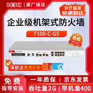 華三（H3C）F100-C-G5?企業(yè)級(jí)防火墻?2*GE+8*GE千兆VPN網(wǎng)絡(luò)安全上網(wǎng)行為管理中小型辦公室?帶機(jī)400/吞吐2G