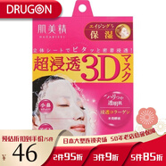 肌美精（Kracie）日本面膜深層美白緊致肌膚立體超浸透補水保濕3D面膜貼男女通用 膠原蛋白面膜4片