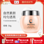 不老泉（BRO H20）金甲蟲(chóng)高麗谷（BRO-H2O）不老泉美肌嫩滑素顏霜50g