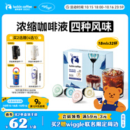 瑞幸咖啡即享0糖0脂醇香濃縮咖啡液混合風(fēng)味18ml*32顆美式生椰拿鐵黑咖啡