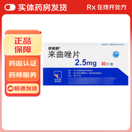 [伊美舒]來曲唑片 2.5mg*30片 5盒裝