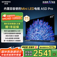 創(chuàng  )維電視65A5D Pro 65英寸電視機Mini LED 240Hz內置回音壁 液晶智能平板游戲 家電國家補貼20%
