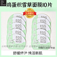 too cool for school涂酷雞蛋面膜保濕補水收縮毛孔緊致提亮egg韓國 積雪草修復(fù)-10片-無盒新日期