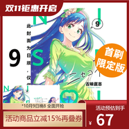 臺版漫畫(huà) 偽戀 1-6 7 8 9 愛(ài)藏版 可單拍 首刷限定版 普版 東立出版 綠山墻動(dòng)漫 預售 偽戀 愛(ài)藏版 9 首刷限定版