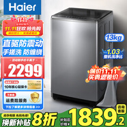 海爾（Haier）10公斤波輪全自動洗衣機直驅變頻新一級能效節(jié)能除菌螨漩爆洗家用AI智慧洗大容量桶自潔補貼20% 【25年新品】13.公斤冪動力手搓式防纏繞