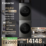 卡薩帝（Casarte）攬光套裝原石 10公斤洗烘套裝 滾筒懶人洗衣機(jī)+雙擎熱泵烘干機(jī)洗烘套裝 原創(chuàng)養(yǎng)護(hù)濕洗 10BHD+10GHD