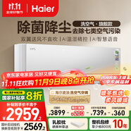 海爾（Haier）麥浪套系空調(diào)洗空氣旗艦款1.5匹 AI智慧語音 健康風 一級能效掛機 KFR-35GW/E3-1Max套機 以舊換新