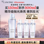 蘭蔻極光精華水二代150ml 混油保濕美白護膚套裝生日禮物送女友禮盒