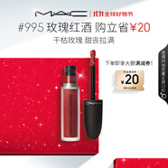 M.A.C魅可尤霧彈唇釉mac口紅霧面啞光唇彩#995玫瑰紅酒 生日禮物女