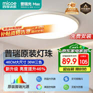 四季沐歌（MICOE）照明吸頂燈led臥室燈具套餐全屋客廳燈飾陽臺過道餐廳簡約包安裝