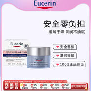 優(yōu)色林Eucerin保濕抗皺晚霜48g孕婦可用保濕滋潤清爽不油膩