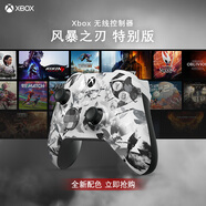 微軟（Microsoft）Xbox游戲手柄 無線控制器 新品 風暴之刃 特別版 藍牙 適配Xbox/PC/平板/手機 絲之歌 空洞騎士