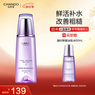 自然堂凝時鮮顏冰肌水160mL(滋潤型) 補水保濕淡化細(xì)紋【曹恩齊推薦】