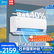 美的（Midea）大1.5匹 空調(diào) 酷省電PRO 國家補貼20% 新一級能效變頻節(jié)能省電 冷暖壁掛式智能家用 掛機以舊換新 大1匹 一級能效 酷省電pro