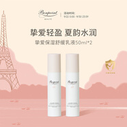 BONPOINT小櫻桃bp摯愛(ài)保濕乳液多效舒緩肌底潤膚乳輕盈水潤春夏溫和無(wú)負擔 50ml 2瓶 保濕乳液