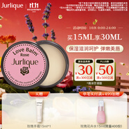 茱莉蔻（Jurlique）玫瑰呵護霜15ML 潤唇膏唇膜面霜滋潤補水保濕護膚品  