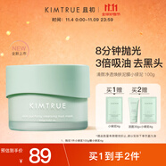 KIMTRUE且初控油深層清潔去黑頭泥膜小綠泥100g涂抹面膜清潔毛孔