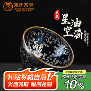 束氏 建陽(yáng)建盞窯變茶杯星空油滴品茗杯鐵胎茶盞禮品主人杯中秋節送禮