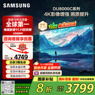 三星（SAMSUNG）65DU8000C 65英寸 平板液晶AI電視 超薄4K AI智能補幀 無開機廣告 UA65DU8000CXXZ【國家補貼】