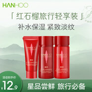 韓后（Hanhoo）紅石榴紅茶護膚套裝補水抗皺緊致水乳化妝品護膚品套裝圣誕禮物 【旅行裝】潔15g+水20ml+乳20ml