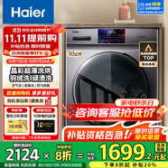 海爾（Haier）滾筒洗衣機帶烘干全自動滾筒洗衣機洗烘一體機智能烘干10公斤一級能效 旗艦款+洗烘一體+智能烘干+空氣洗+香薰洗+羽絨洗