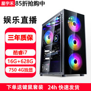 星宇禾英特爾臺(tái)式機(jī)電腦CPU酷睿i3i5i7升十六核商用辦公游戲多開(kāi)不卡電腦主機(jī)套餐 十二：i7四核/16G/628G/750 4G獨(dú)顯