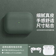 優(yōu)思頓airpods4保護套男生airpods pro3保護套降噪版apple盒三四代藍牙3防摔ipods倉蘋(píng)果air4耳機保護殼 【云杉綠】真皮材質(zhì)+戴套可充電 蘋(píng)果Airpods 第4代