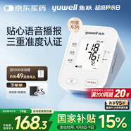 魚躍（Yuwell）京準(zhǔn)充電電子血壓計S63AR血壓儀家用血壓測量儀器醫(yī)用高精準(zhǔn)老人