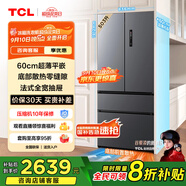TCL 503升T9法式多門四開門60cm超薄平嵌底部散熱大容量家用電冰箱風(fēng)冷無(wú)霜一級(jí)能效雙循環(huán)R503T9-DQ
