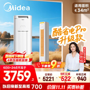 美的空調(diào) 酷省電Pro 2匹 新一級能效 客廳立式省電空調(diào)柜機 變頻冷暖 家電國家補貼 KFR-51LW/N8KS1-1P