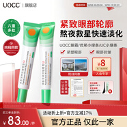 UOCC眼霜淡化黑眼圈優(yōu)希小綠條煥亮uocc小綠條多肽淡紋煥活眼膏腫眼泡 兩件裝【微度眼周問(wèn)題改善】