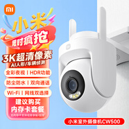 小米室外攝像頭CW500 米家家用監控雙頻Wi-Fi6 3K超清全彩夜視AI人形/車(chē)輛偵測防塵防水攝像頭支持網(wǎng)線(xiàn) 小米室外攝像機CW500
