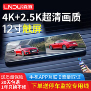 凌度行車(chē)記錄儀后視鏡12寸前后雙錄超高清夜視2160P流媒體倒車(chē)影像 12英寸2160+超清雙錄+GPS播報+128G卡