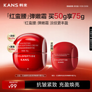 韓束紅蠻腰精華霜50g抗皺緊致補水保濕乳液面霜護膚化妝品生日禮物女