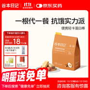 谷本日記蛋白棒能量棒餅干糕點(diǎn)谷物棒減輕食代餐飽腹脂零食健身食品 蛋黃